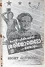 Sheriyo Thetto (1953)