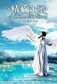 A Chinese Tall Story (2005)