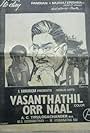 Vasanthathil Oru Naal (1982)