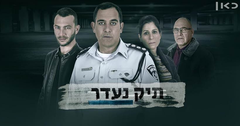 Orna Banai, Tzahi Grad, Moris Cohen, and Oz Zehavi in The Missing File (2019)