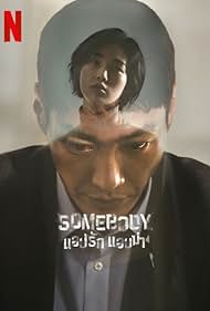 Somebody (2022)