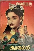 Aaravalli (1957)