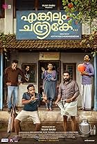 Saiju Kurup, Suraj Venjaramoodu, Niranjana Anoop, Abhiram Radhakrishnan, and Tanvi Ram in Enkilum Chandrike (2023)