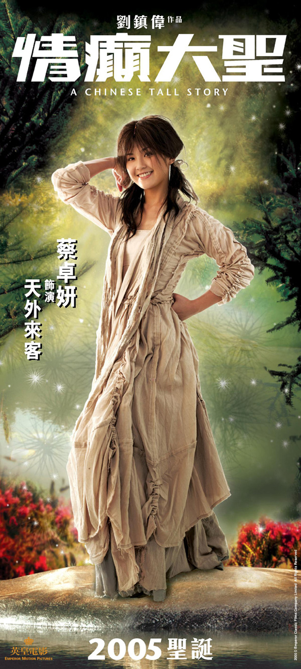 Charlene Choi in A Chinese Tall Story (2005)