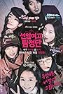 Detectives of Seonam Girls High School (2014)