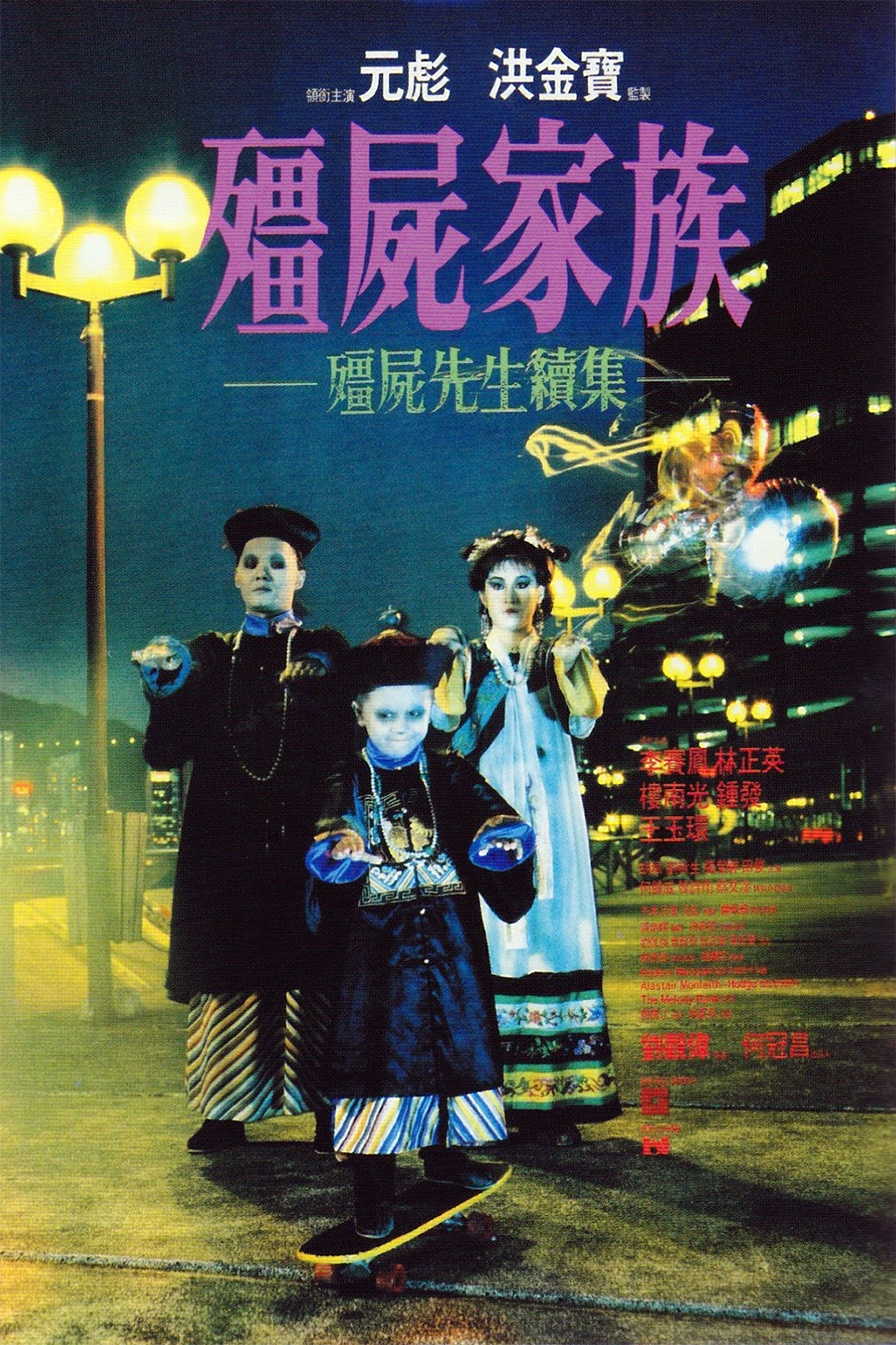 Pauline Yuk-Wan Wong, Wing-Cheung Cheung, and Kin-Wai Ho in Mr. Vampire II (1986)