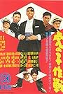 Tora no ko sakusen (1963)