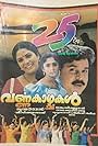 Varnnakazhchakal (2000)