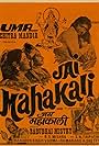 Jai Mahakali (1979)