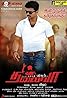 Thalaiva - Le leader (2013) Poster