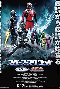 Primary photo for Space Squad: Gavan vs. Dekaranger