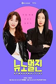 Hwang Seung-eon and Jung Hye-seong in New Normal Zine (2022)