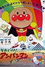 Sore Ike! Anpanman: Niji no Pyramid (1997)