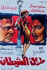 Tarik al shaitan (1963)