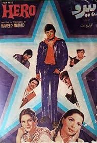 Manzoor Ashraf, Waheed Murad, Aslam Pervaiz, Babra Sharif, Ashiq Ali, Iqbal Yousuf, Riffat Qazalbash, Nadeem Baig, and Abdul Karim Baloch in Hero (1985)