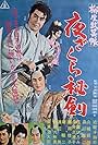 Yagyu Chronicles 2: The Secret Sword (1961)