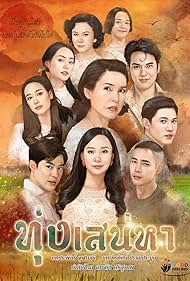 Jaron Sorat, Denkhun Ngamnet, Busakorn Wongpuapan, Paswitch Boorananut, Kiak Wattikorn Permsubhirun, Sippothai Chanthasiriwat, Jarinporn Joonkiat, Thunyaphat Pattarateerachaicharoen, and Tanin Manoonsil in Thung Saneha (2020)