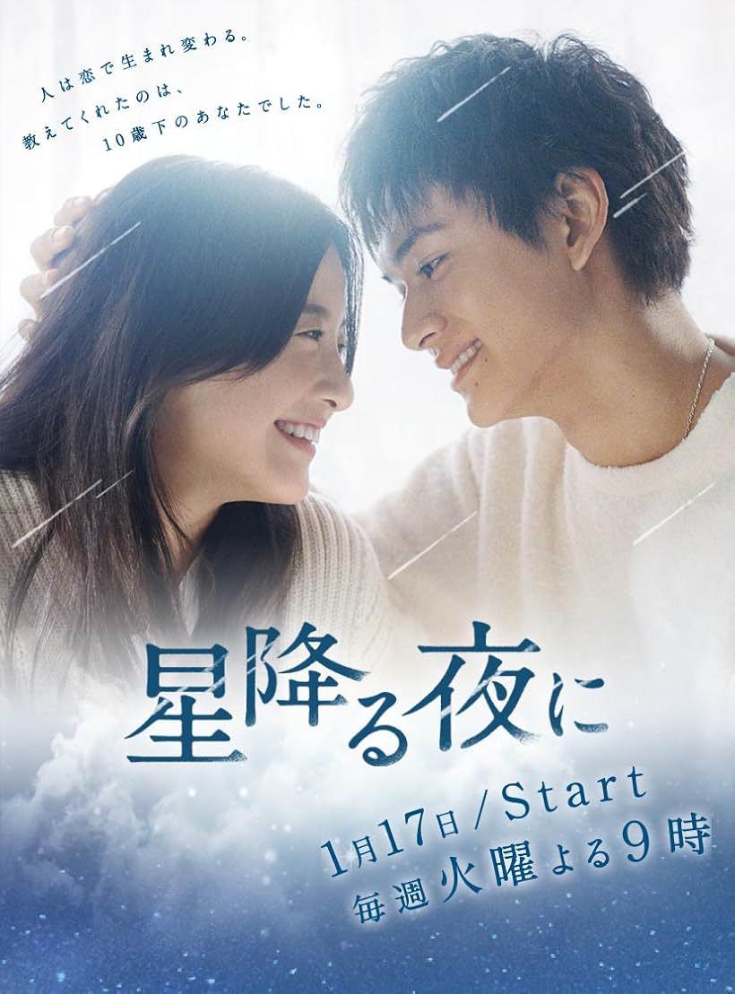 Hoshi Furu Yoru ni (2023)