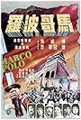 Marco Polo (1975)