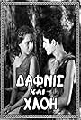 Apollon Marsyas and Loucy Matli in Daphnis and Chloe (1931)