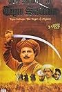 The Sword of Tipu Sultan (1990)