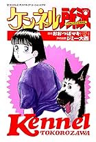 Kennel Tokorozawa (1992)