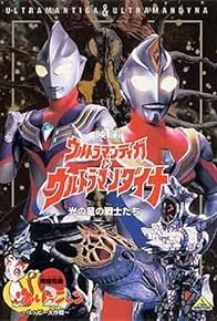 Primary photo for Ultraman Tiga & Ultraman Dyna: Warriors of the Star of Light