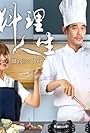 Magic Chef (2018)