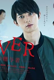 Ryô Yoshizawa in Giver: Revenge's Giver (2018)