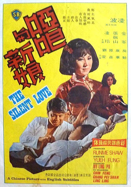 Ya ba yu xin niang (1971)