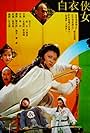 The Swordswoman in White (1992)