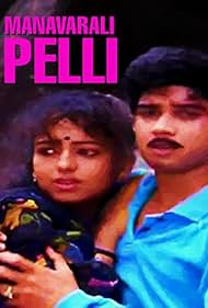 Manavarali Pelli (1993)