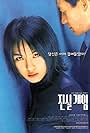 Ha Ji-Won in Truth Game (2000)