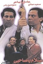 Salam Ya Sahby (1986)