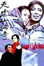 Legend of Tianyun Mountain (1980)