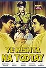 Yeh Rishta Na Tootay (1981)