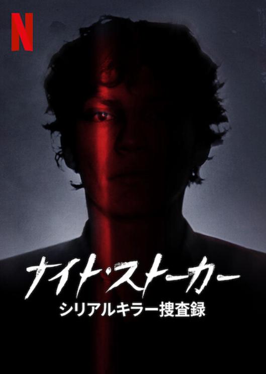 Richard Ramirez in Night Stalker: The Hunt for a Serial Killer (2021)