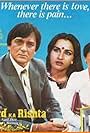 Dard Ka Rishta (1982)