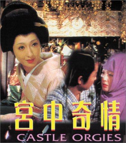 Eros Schedule Book: Concubine Secrets (1971)