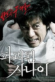 Kim Myung-min in Pa-gwi-dwin sa-na-i (2010)