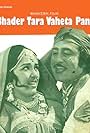 Bhadar Tara Vehata Paani (1976)