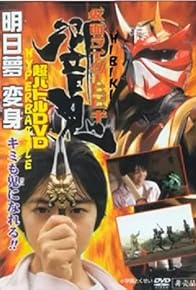 Primary photo for Kamen Rider Hibiki: Asumu Henshin! You can be an Oni, too!!