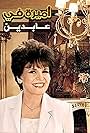 Amira fi Abdeen (2002)