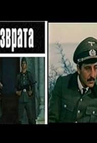 Ashot Adamyan in Tsena vozvrata (1983)