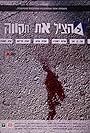 Saving Tikva (2009)