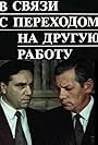 V svyazi s perekhodom na druguyu rabotu (1988)