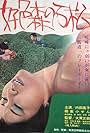 Kôshoku: Mori no Ishimatsu (1965)