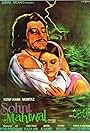 Sohni Mahiwal (1976)