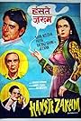 Hanste Zakhm (1973)