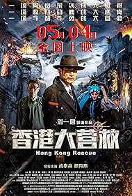 Hong Kong Rescue (2018)